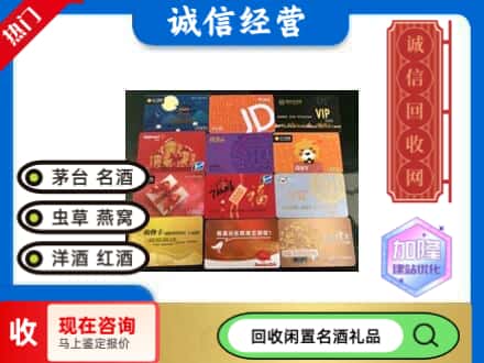 渭南市潼关回收网购卡
