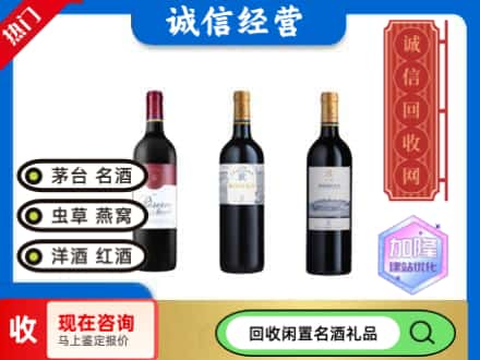 渭南市潼关回收拉菲红酒