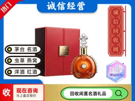 渭南市潼关回收路易十三